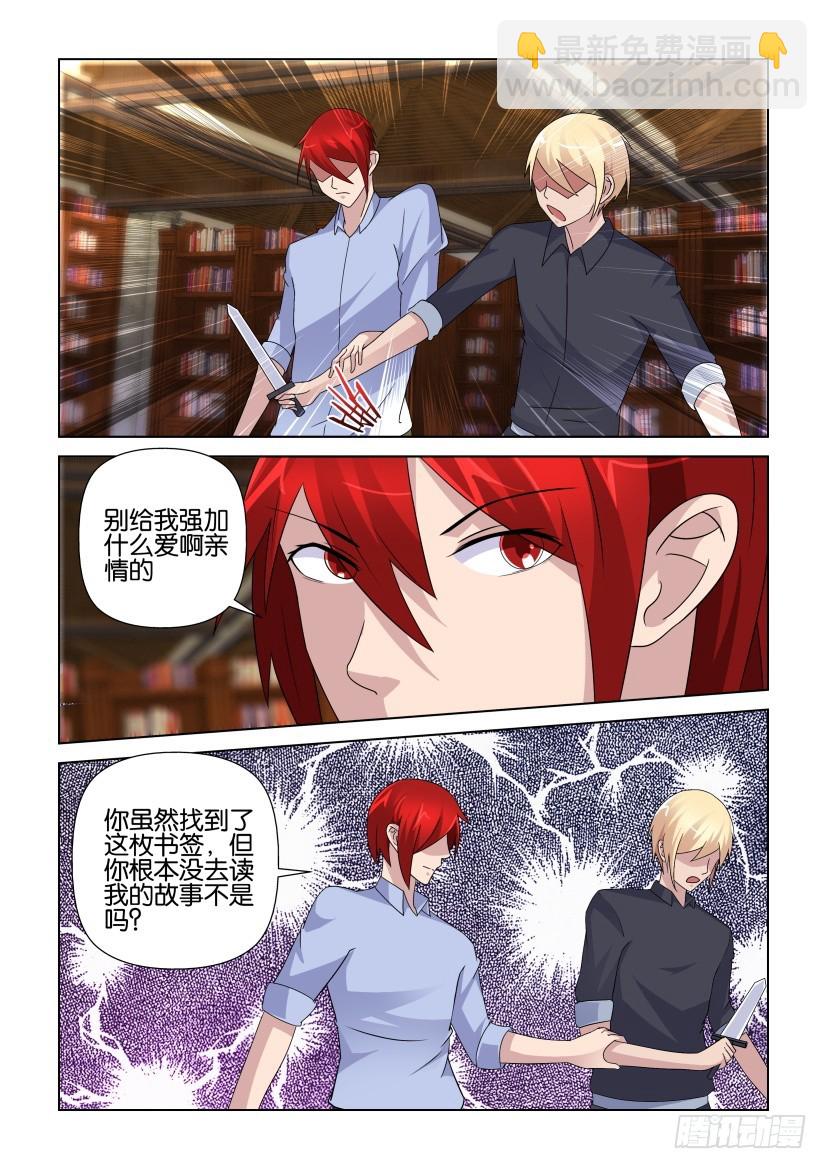 《天之井》第252回 突然的死讯 第8页