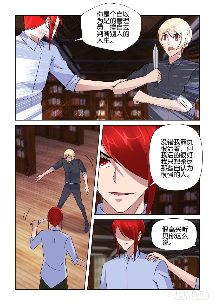 《天之井》第252回 突然的死讯 第9页