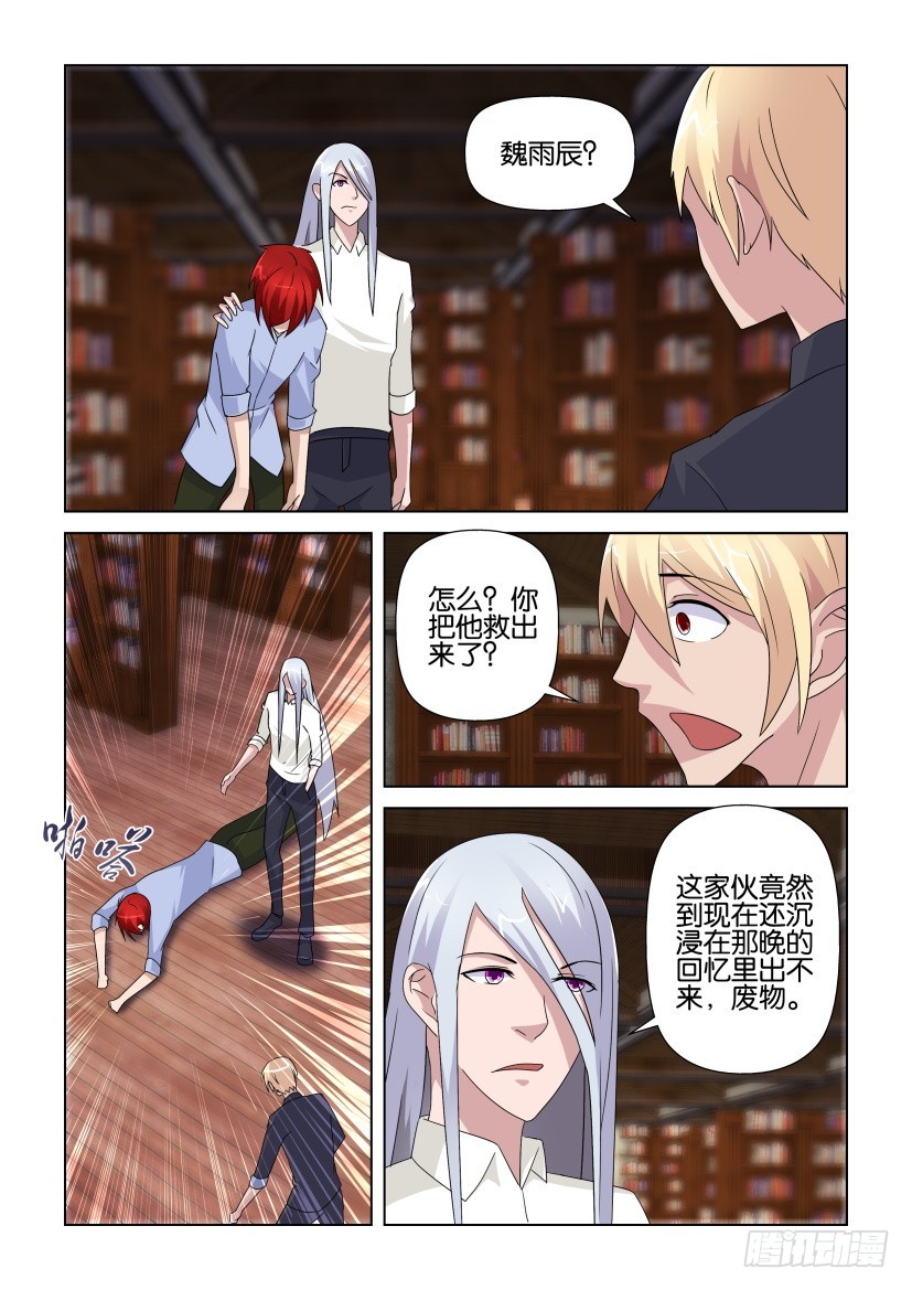 《天之井》第251回 愤怒的一击 第8页