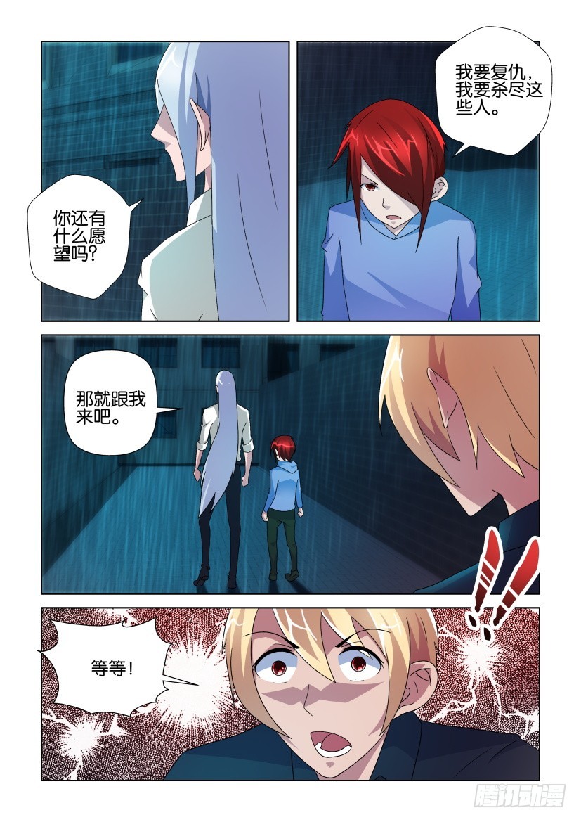 《天之井》第250回 无尽的复仇 第10页