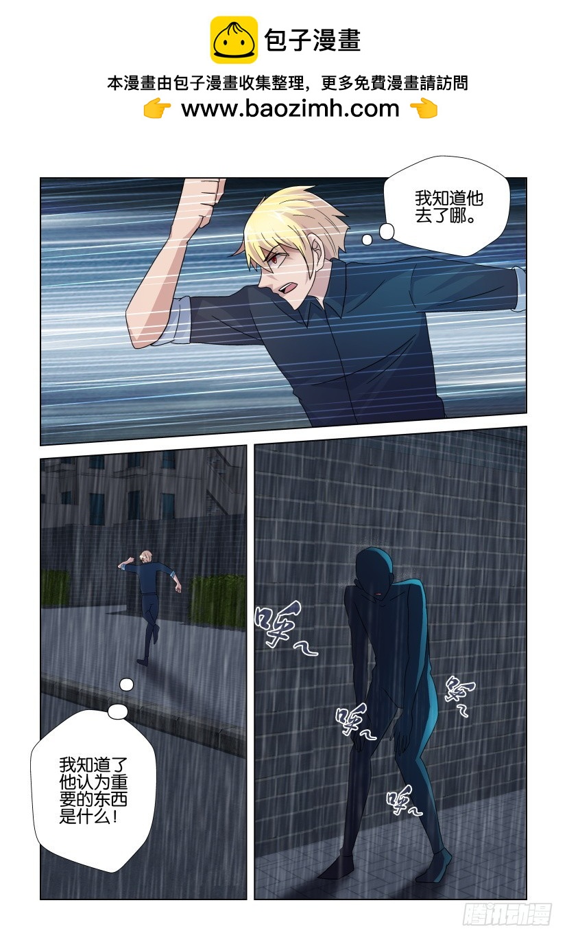 《天之井》第250回 无尽的复仇 第2页