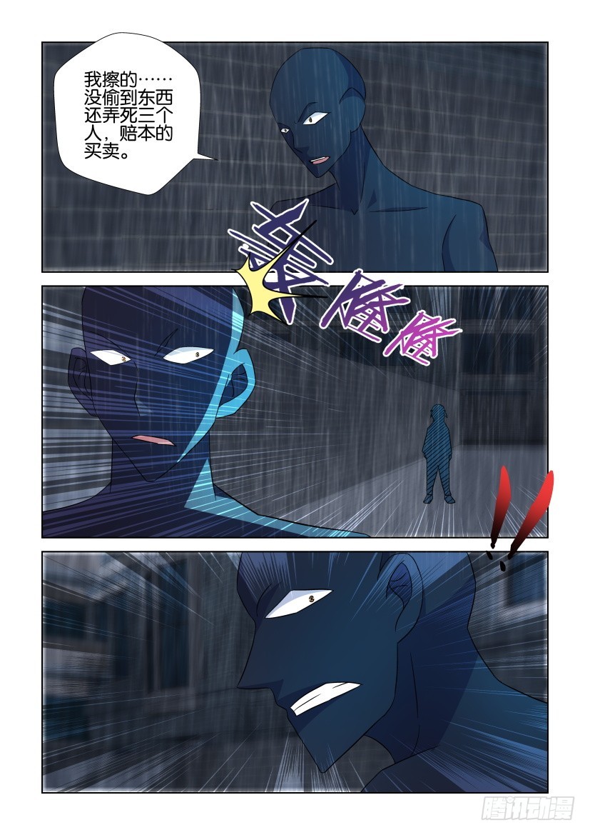 《天之井》第250回 无尽的复仇 第3页