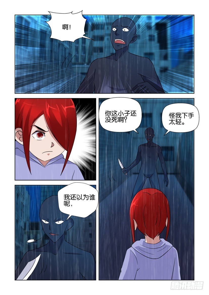 《天之井》第250回 无尽的复仇 第5页