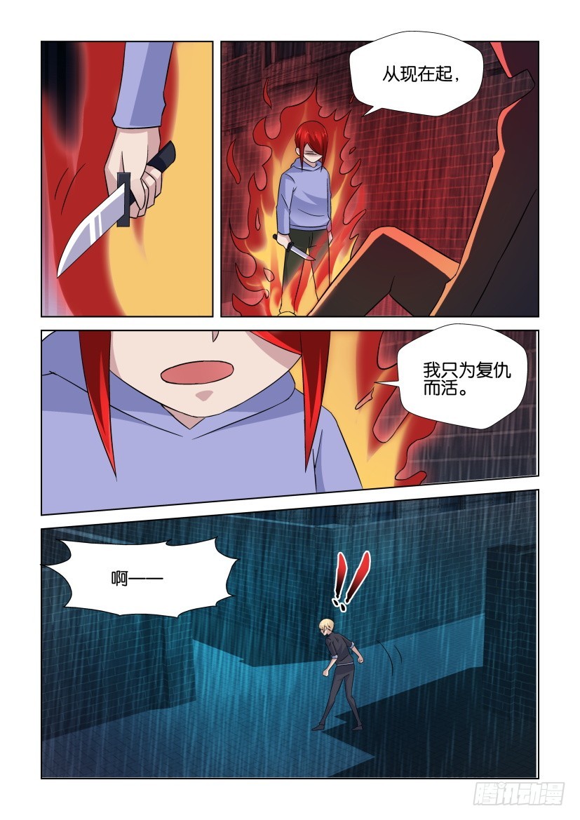 《天之井》第250回 无尽的复仇 第8页