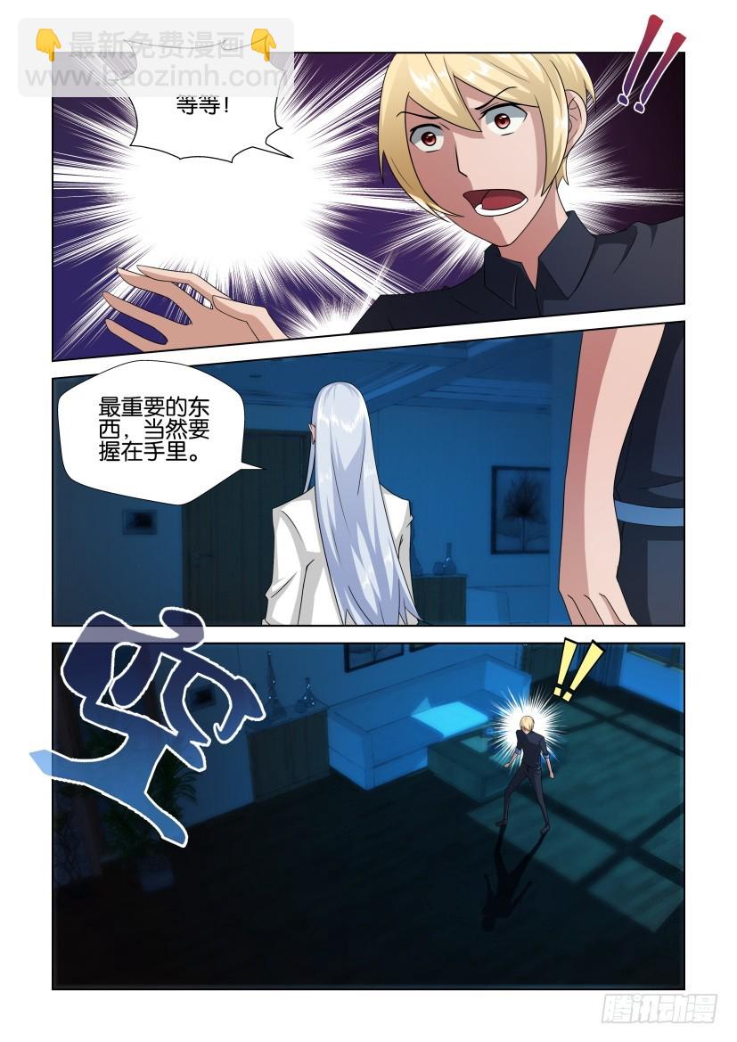 《天之井》第249回 最重要的东西要握在手 第10页