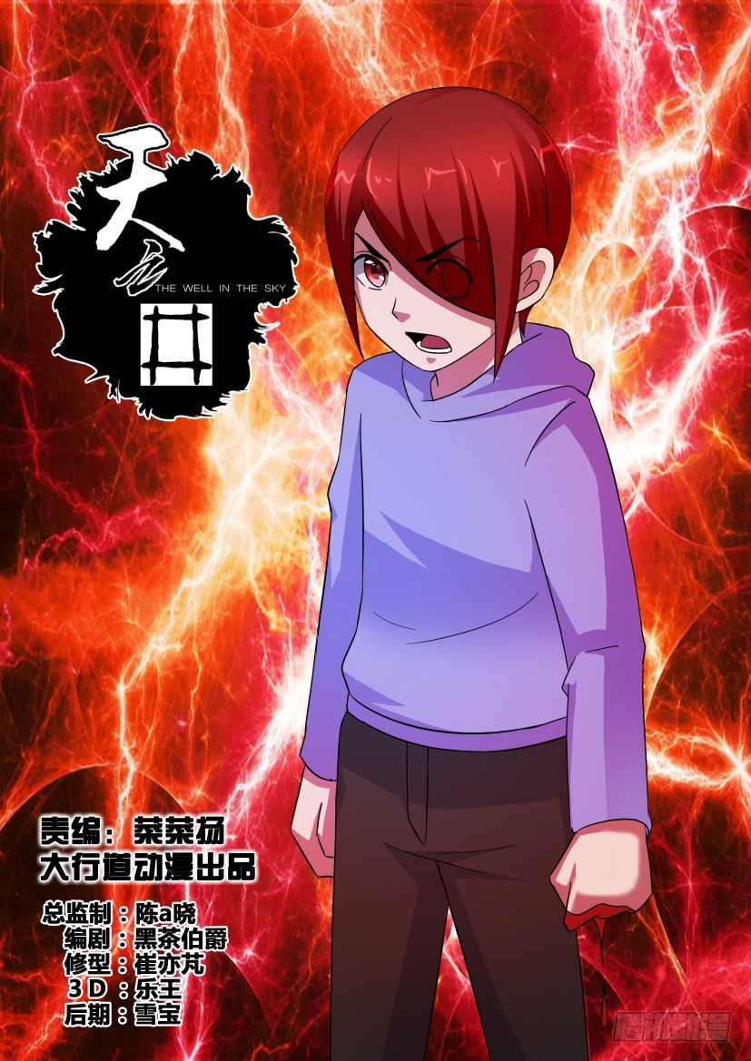 《天之井》第249回 最重要的东西要握在手 第1页