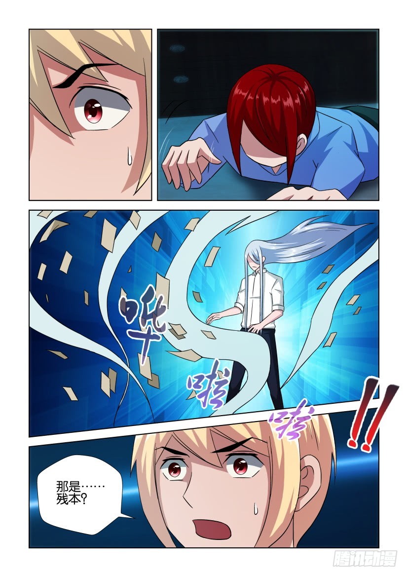 《天之井》第249回 最重要的东西要握在手 第3页