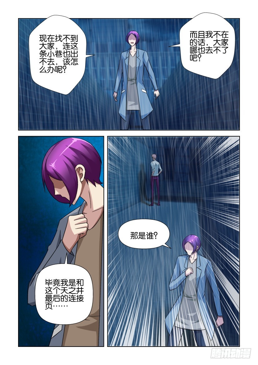 《天之井》第254回 迷宫之巷 第3页