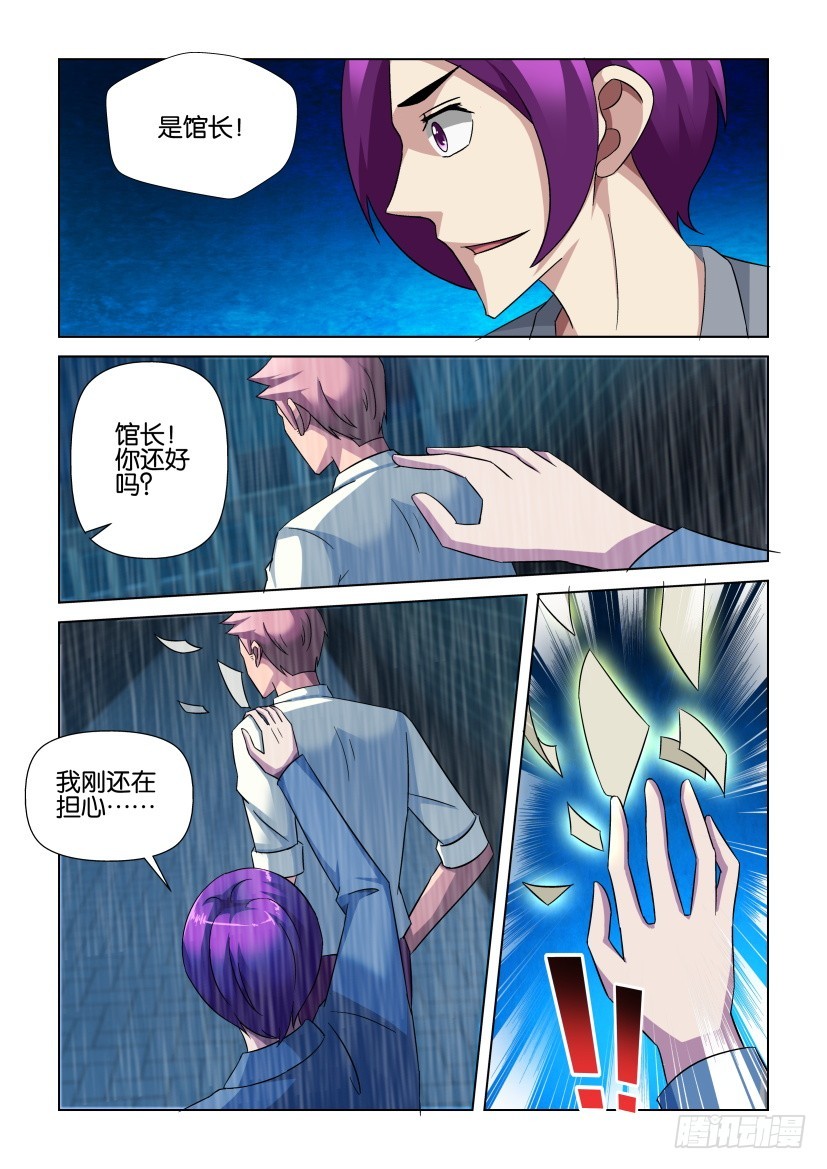 《天之井》第254回 迷宫之巷 第4页