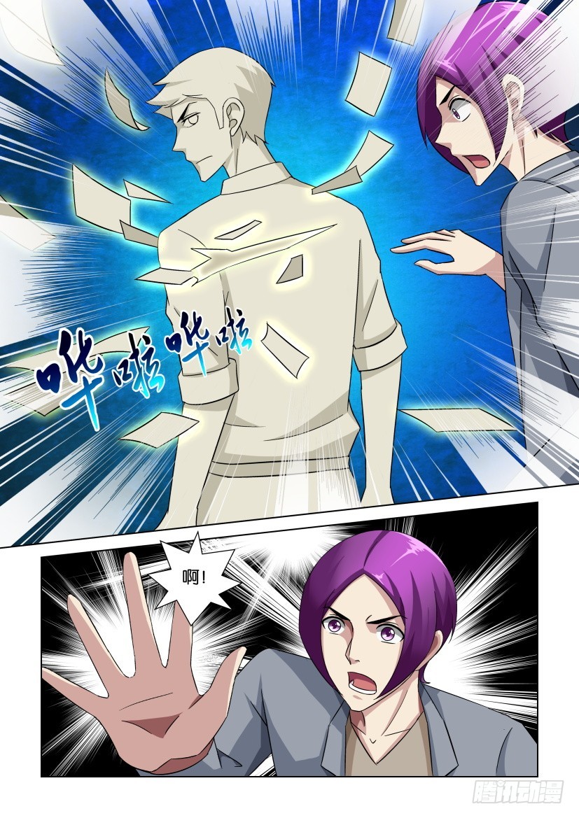 《天之井》第254回 迷宫之巷 第5页