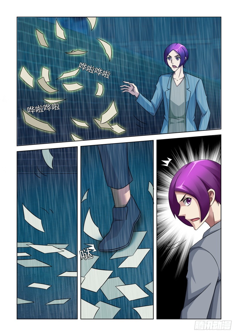 《天之井》第254回 迷宫之巷 第6页