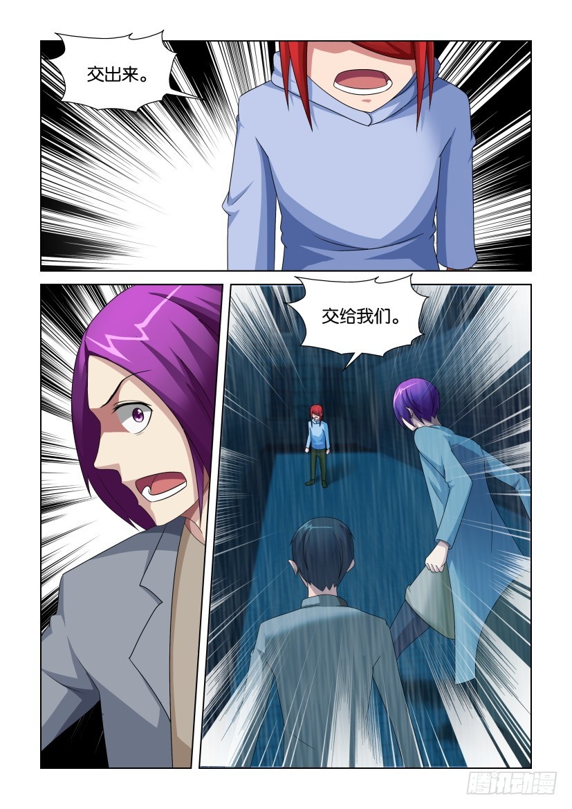 《天之井》第254回 迷宫之巷 第8页
