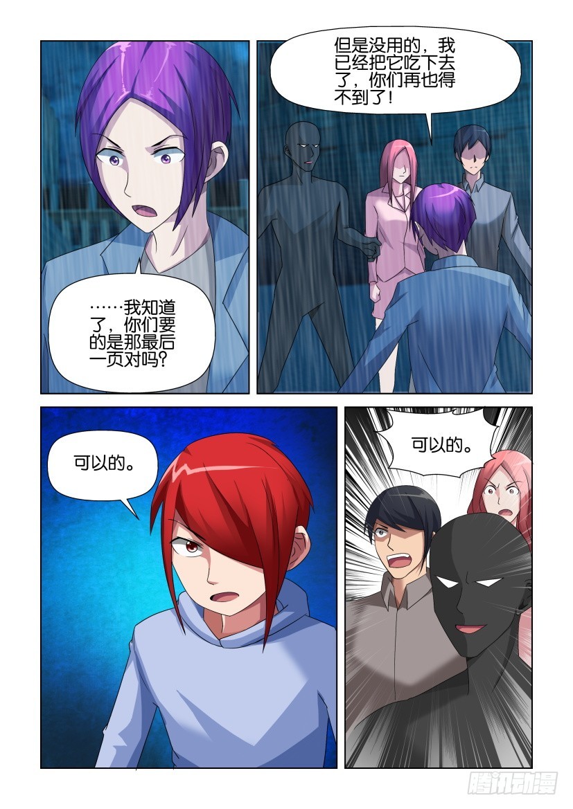 《天之井》第254回 迷宫之巷 第9页