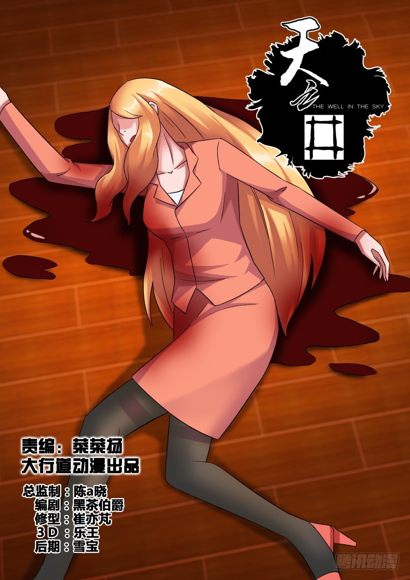 《天之井》第253回 阿希尔死了 第1页