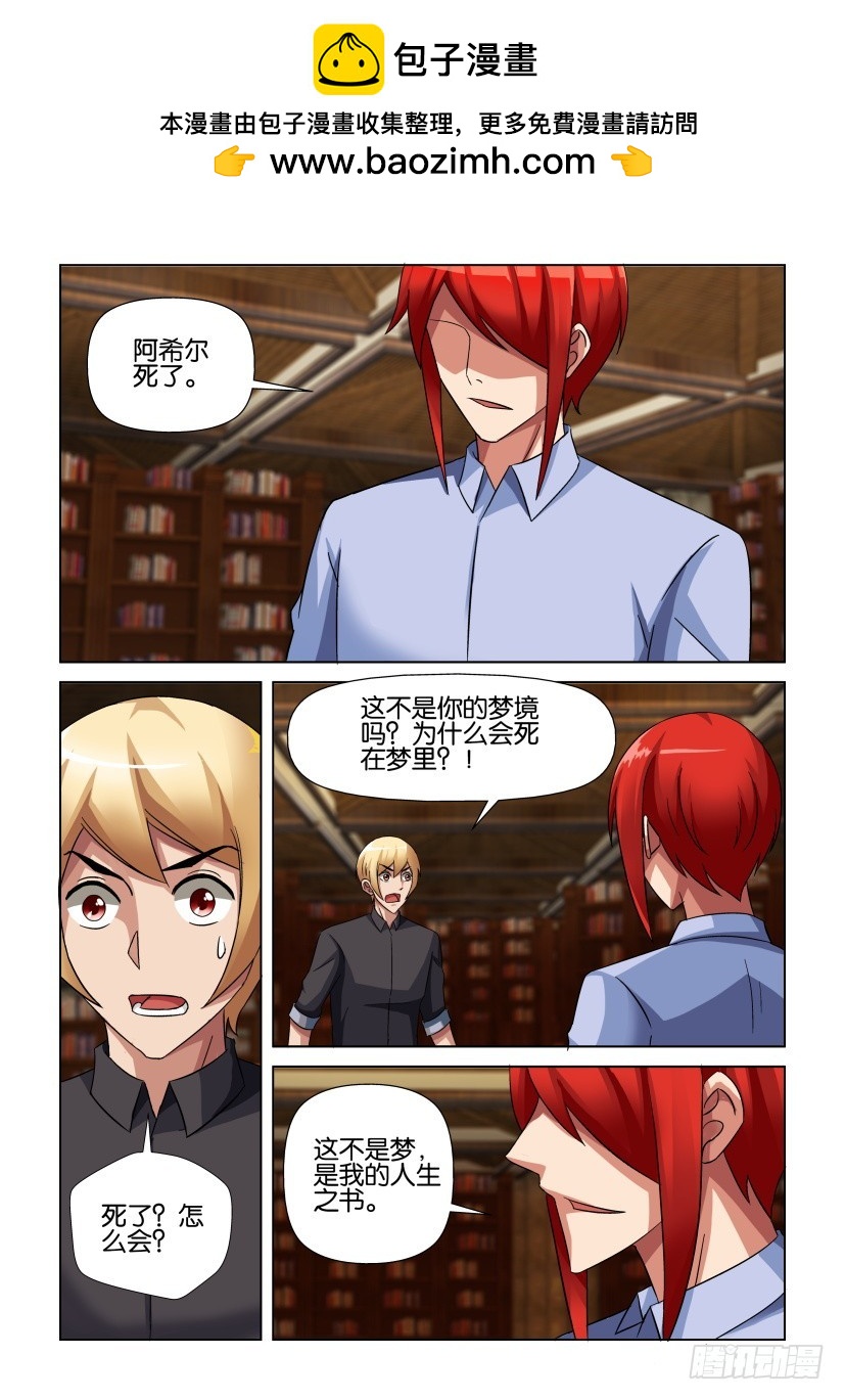 《天之井》第253回 阿希尔死了 第2页