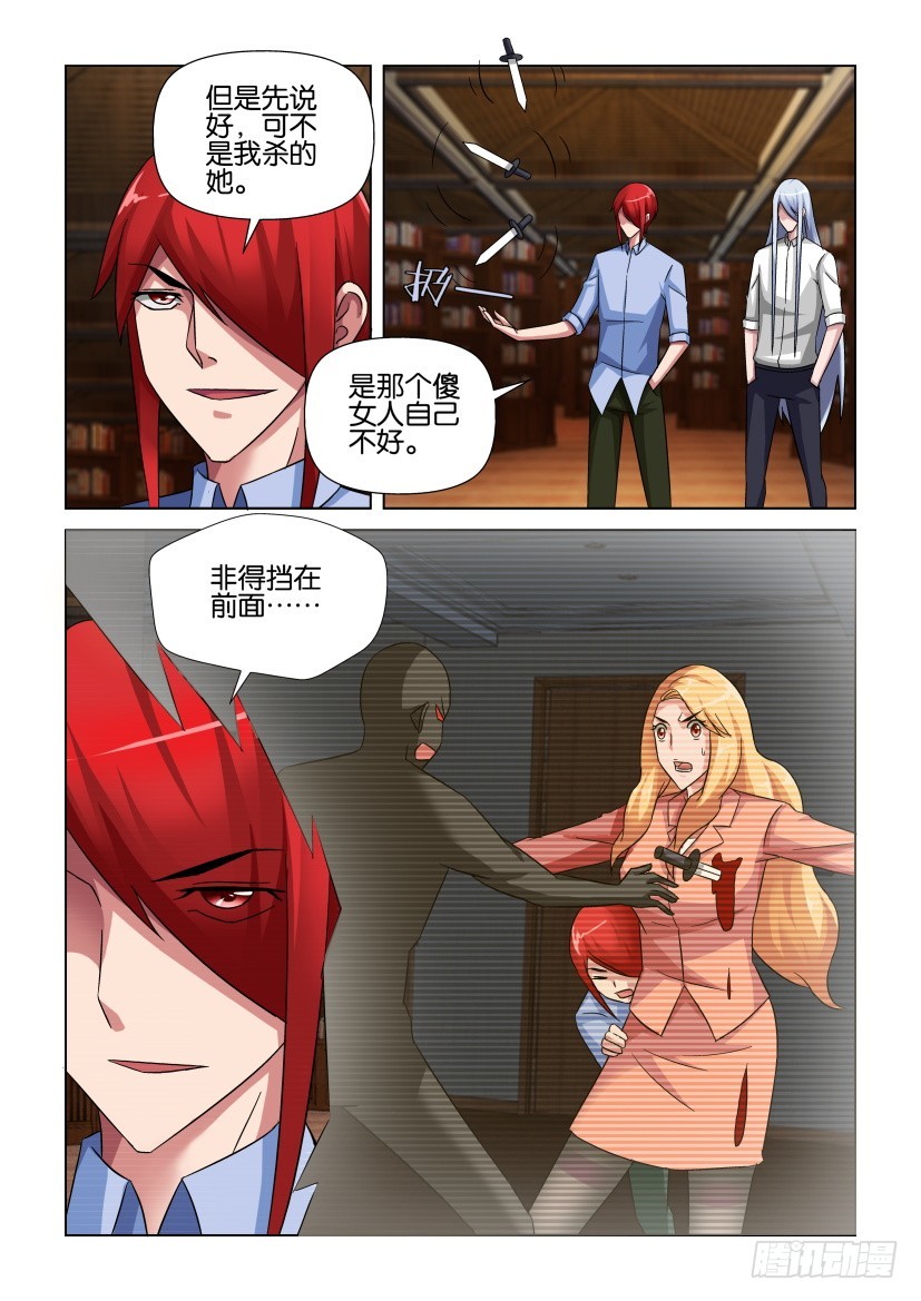 《天之井》第253回 阿希尔死了 第3页