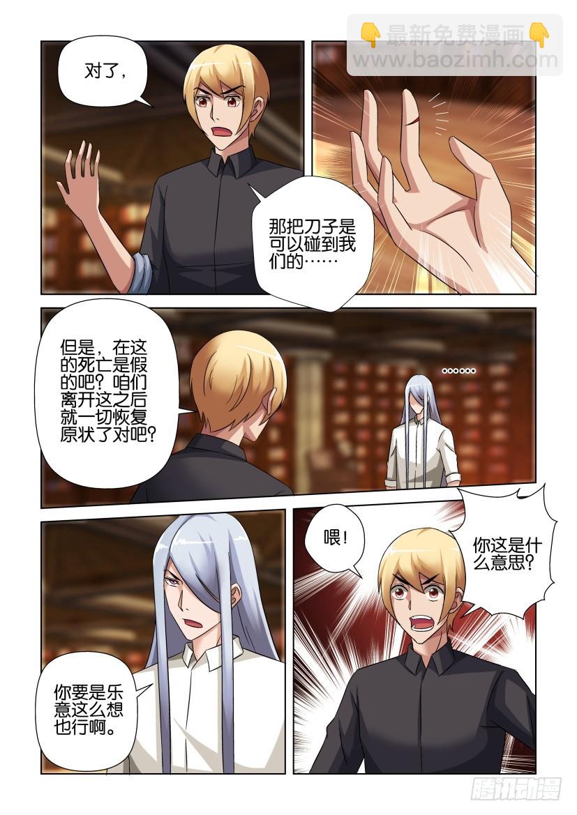《天之井》第253回 阿希尔死了 第4页