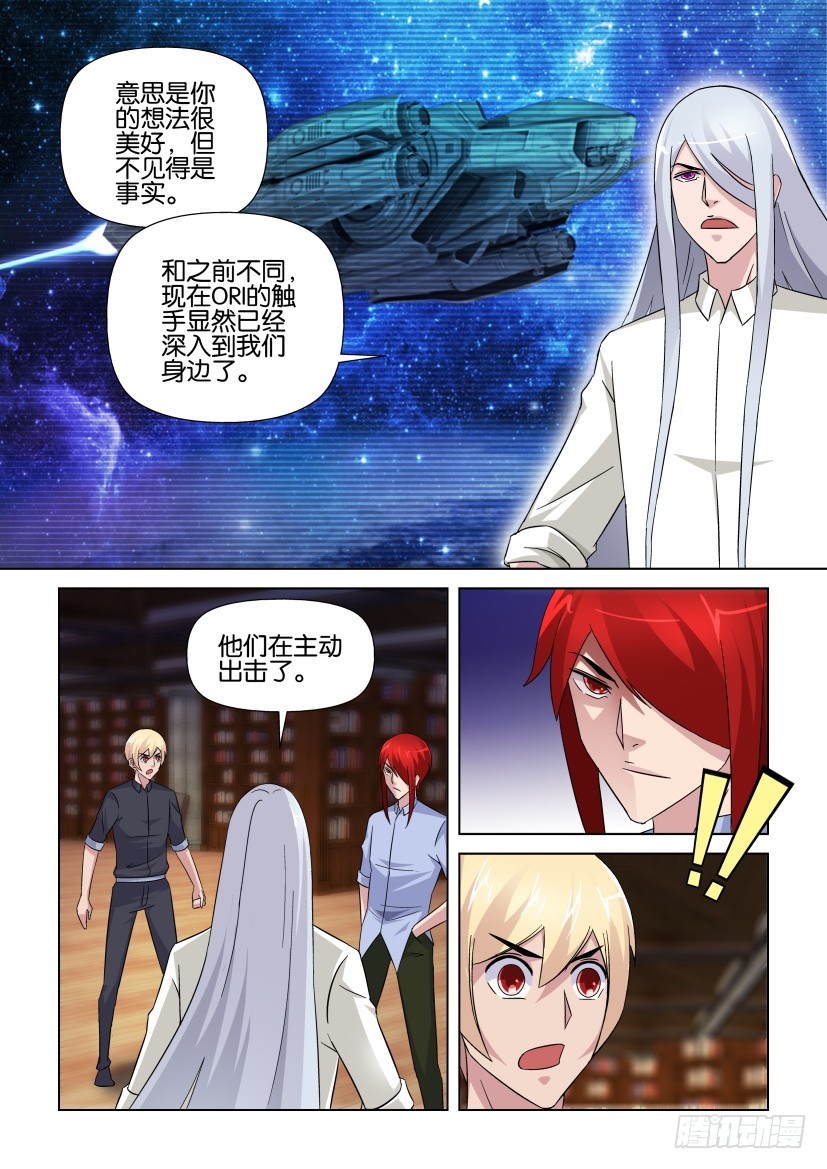 《天之井》第253回 阿希尔死了 第5页
