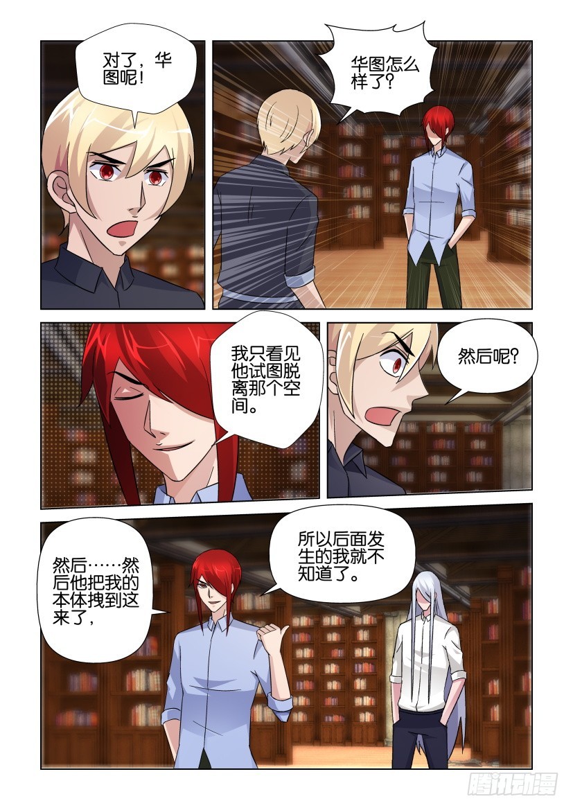 《天之井》第253回 阿希尔死了 第6页