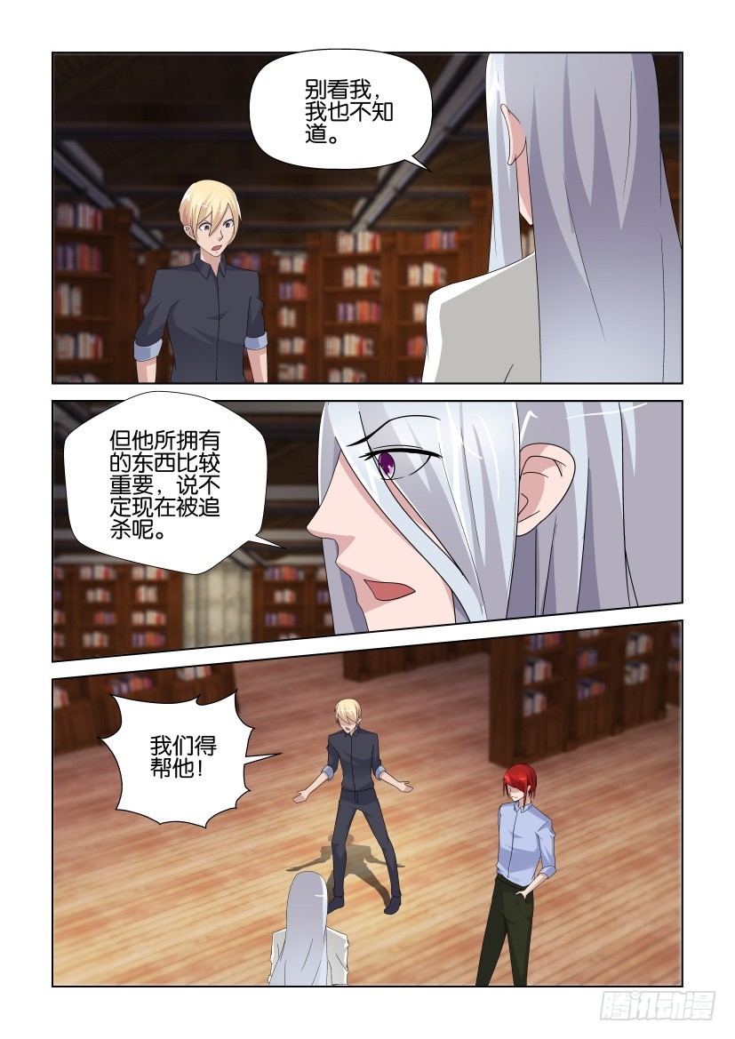 《天之井》第253回 阿希尔死了 第7页