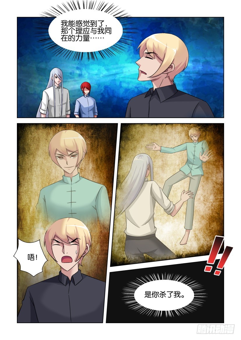 《天之井》第255回 一切 第10页