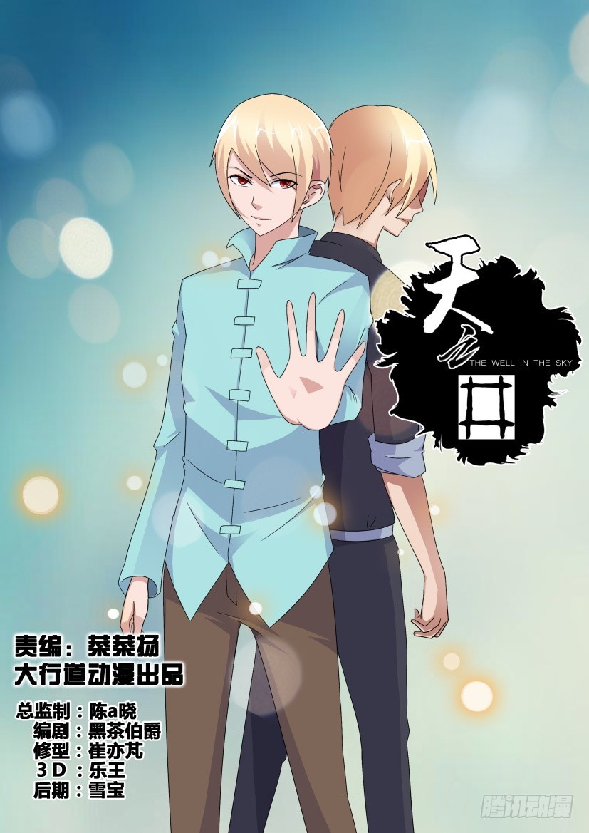 《天之井》第255回 一切 第1页