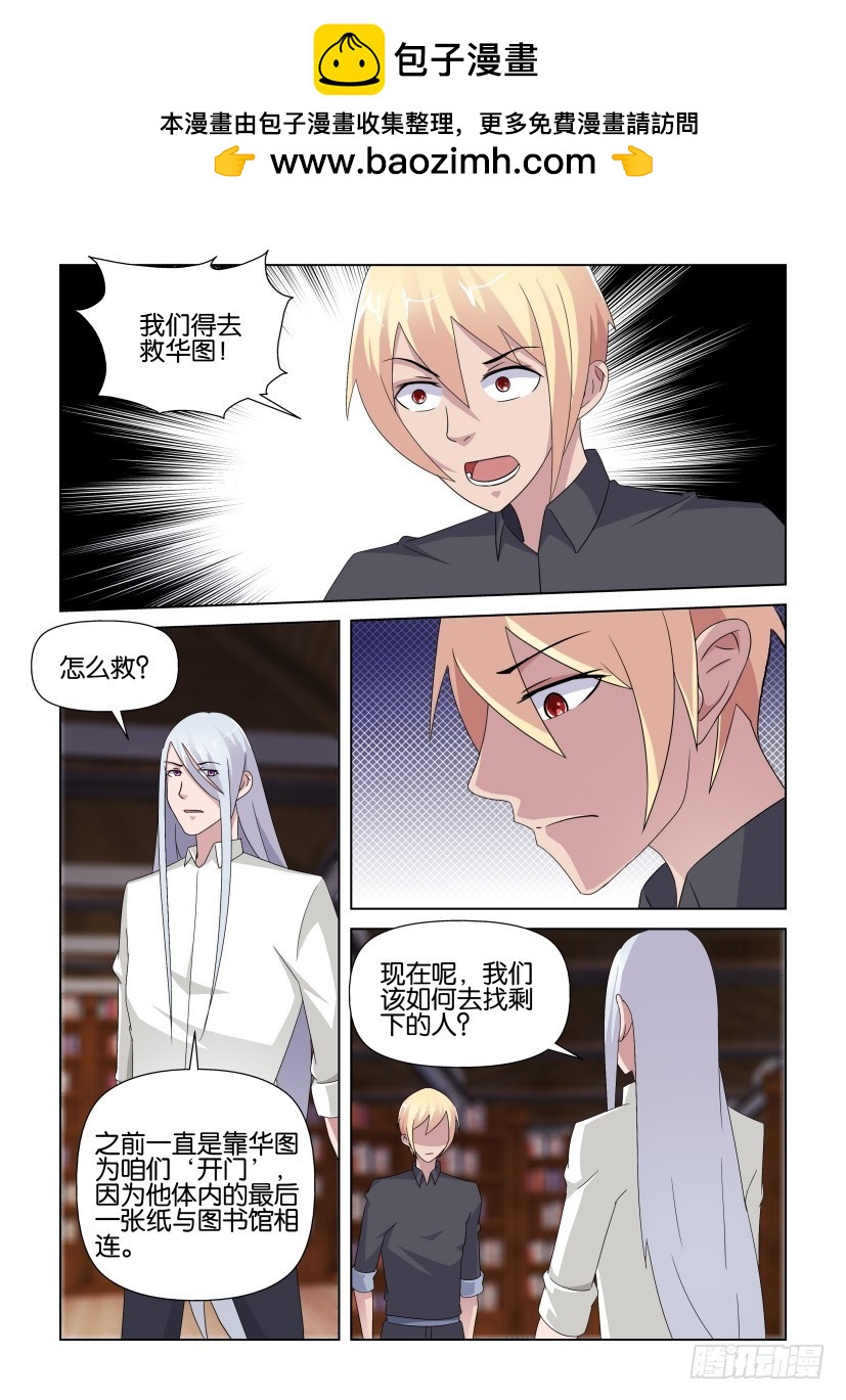《天之井》第255回 一切 第2页
