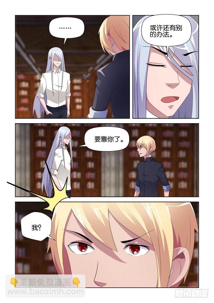《天之井》第255回 一切 第3页
