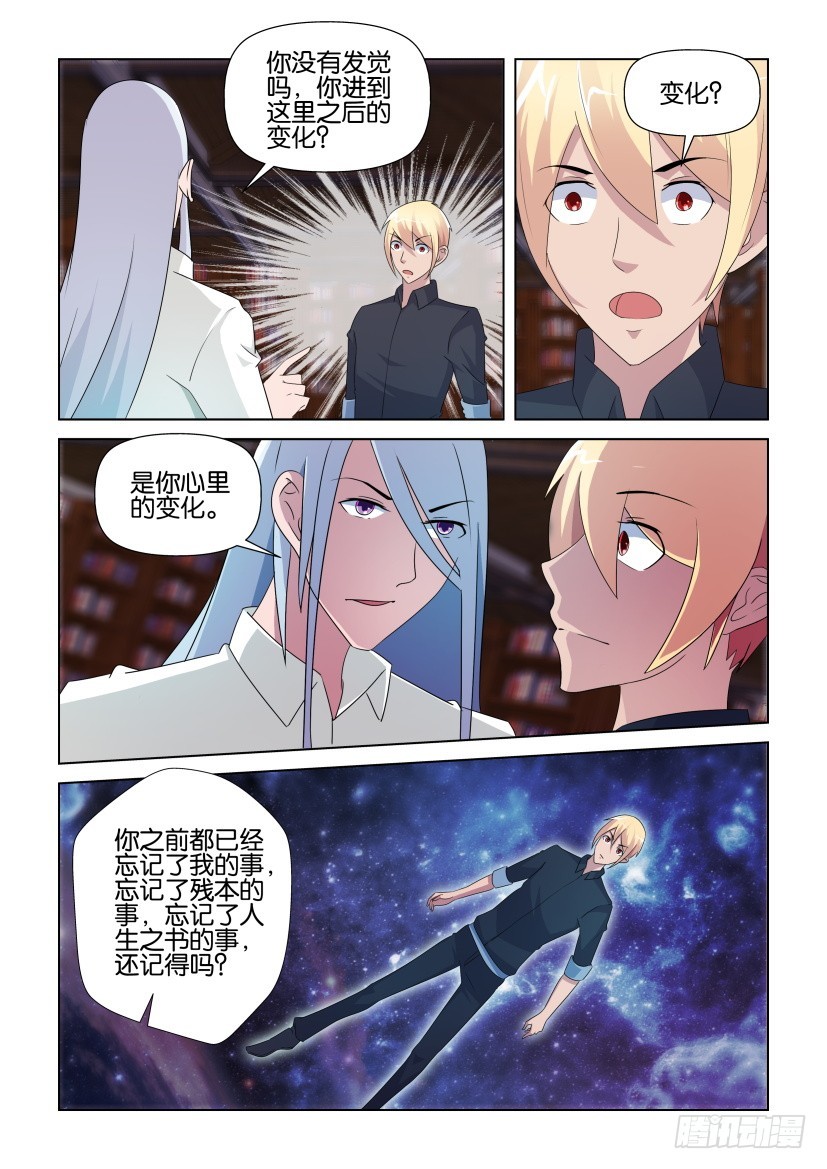 《天之井》第255回 一切 第4页