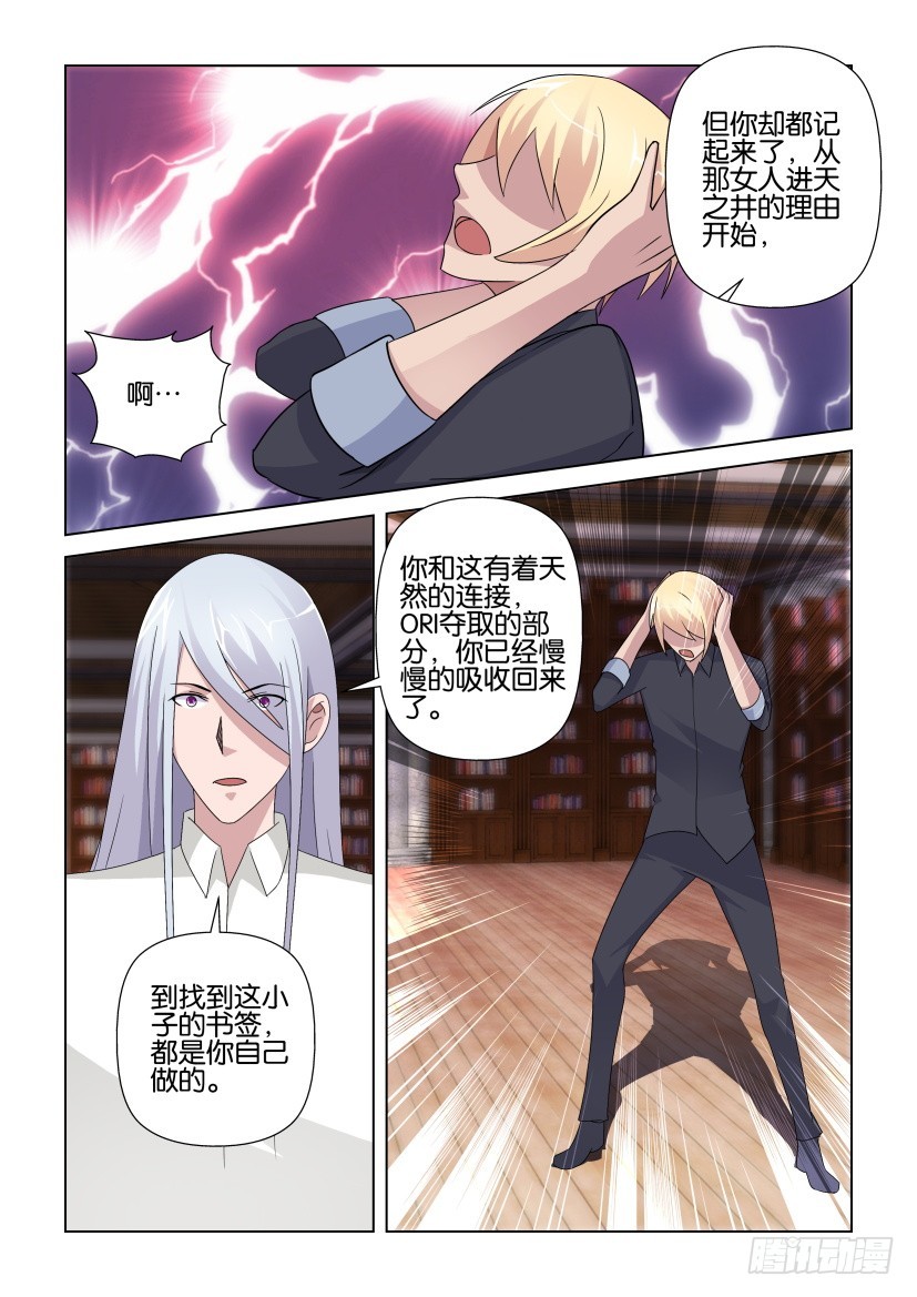 《天之井》第255回 一切 第5页