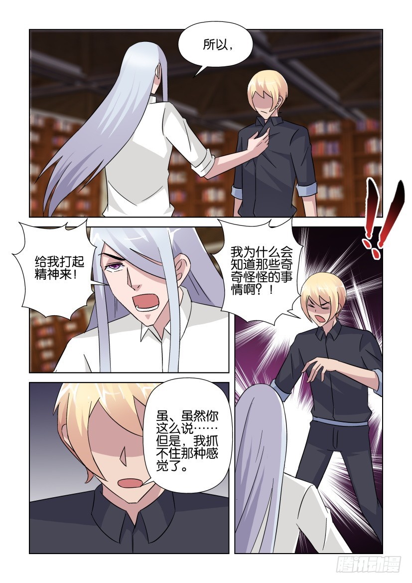《天之井》第255回 一切 第6页