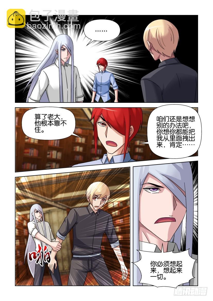《天之井》第255回 一切 第7页