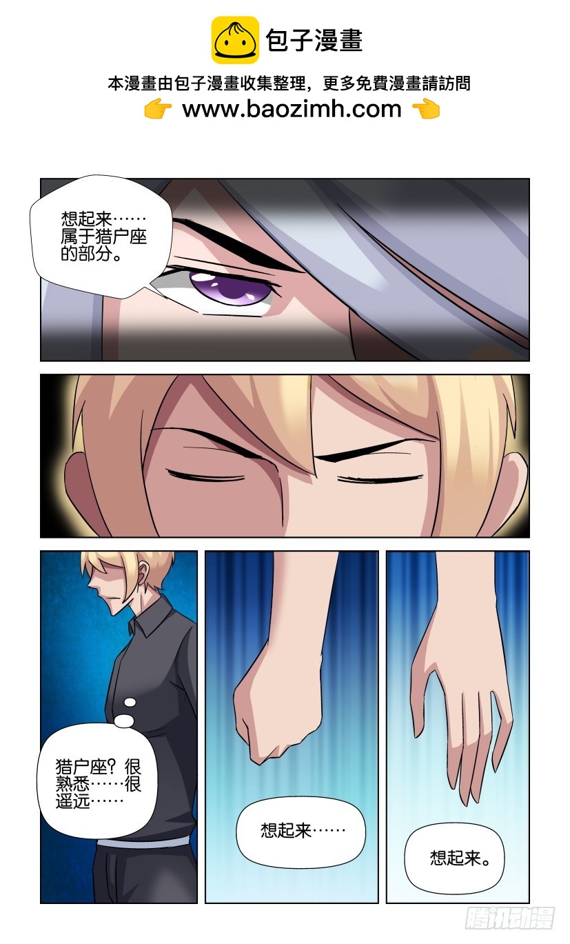 《天之井》第255回 一切 第8页