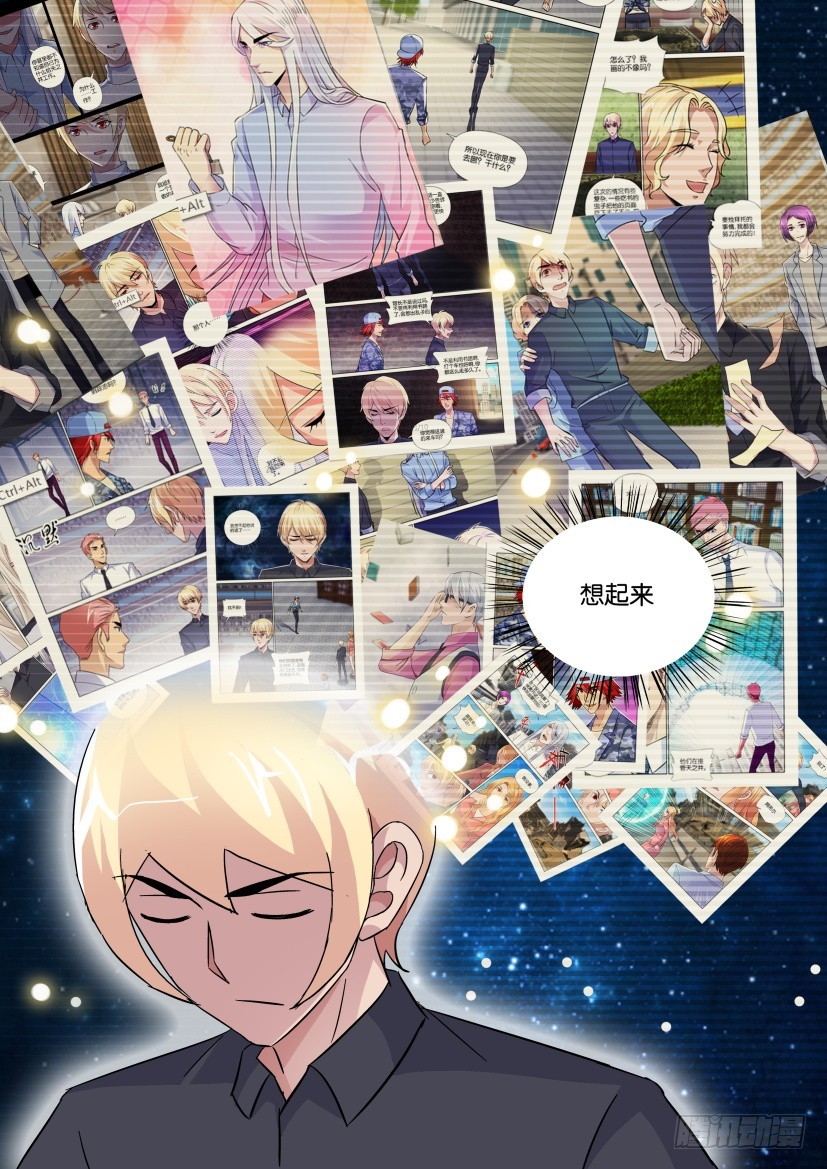 《天之井》第255回 一切 第9页