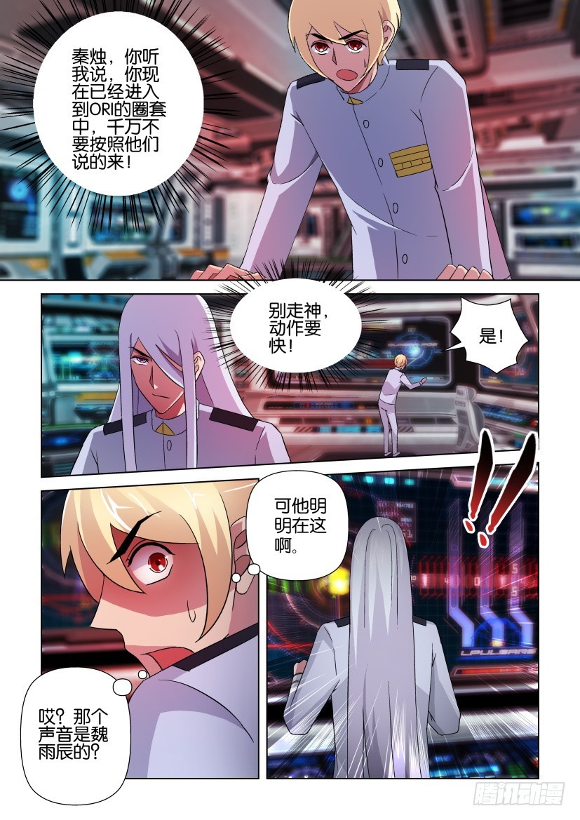 《天之井》第256回 两个声音 第10页