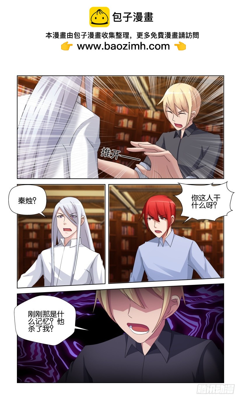 《天之井》第256回 两个声音 第2页