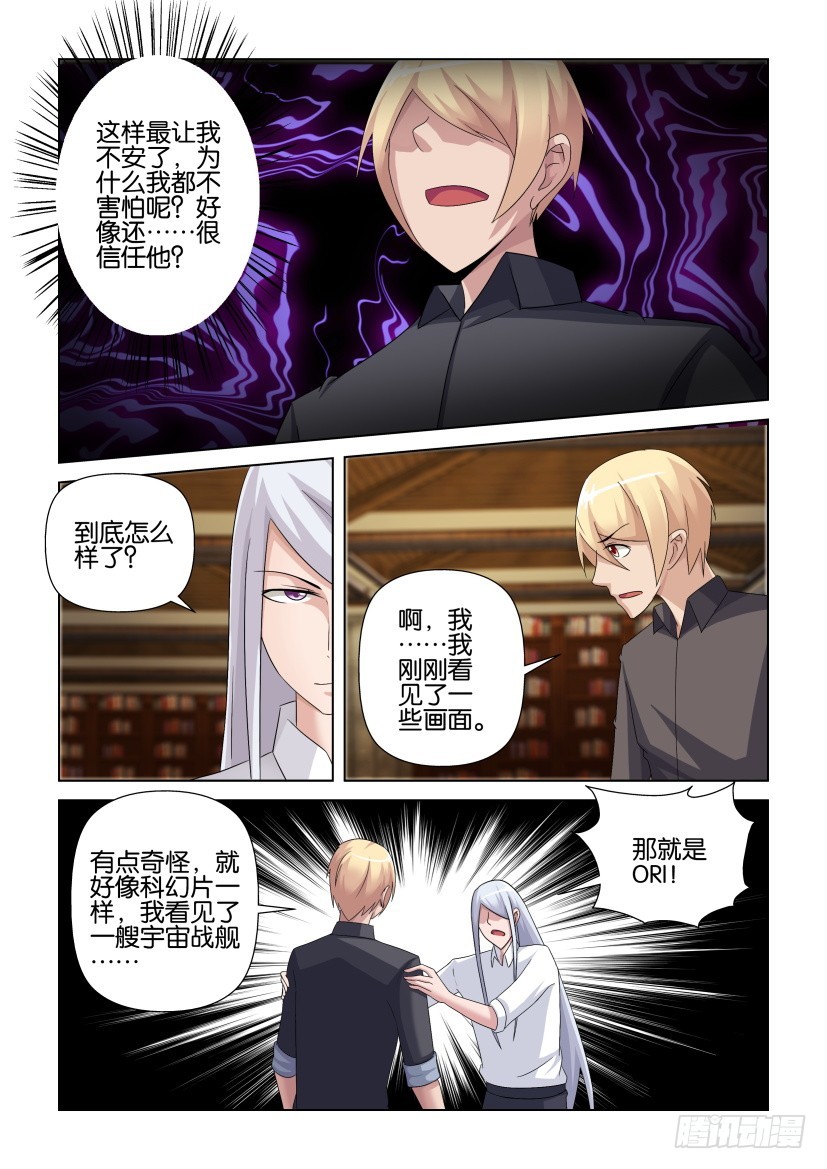 《天之井》第256回 两个声音 第4页