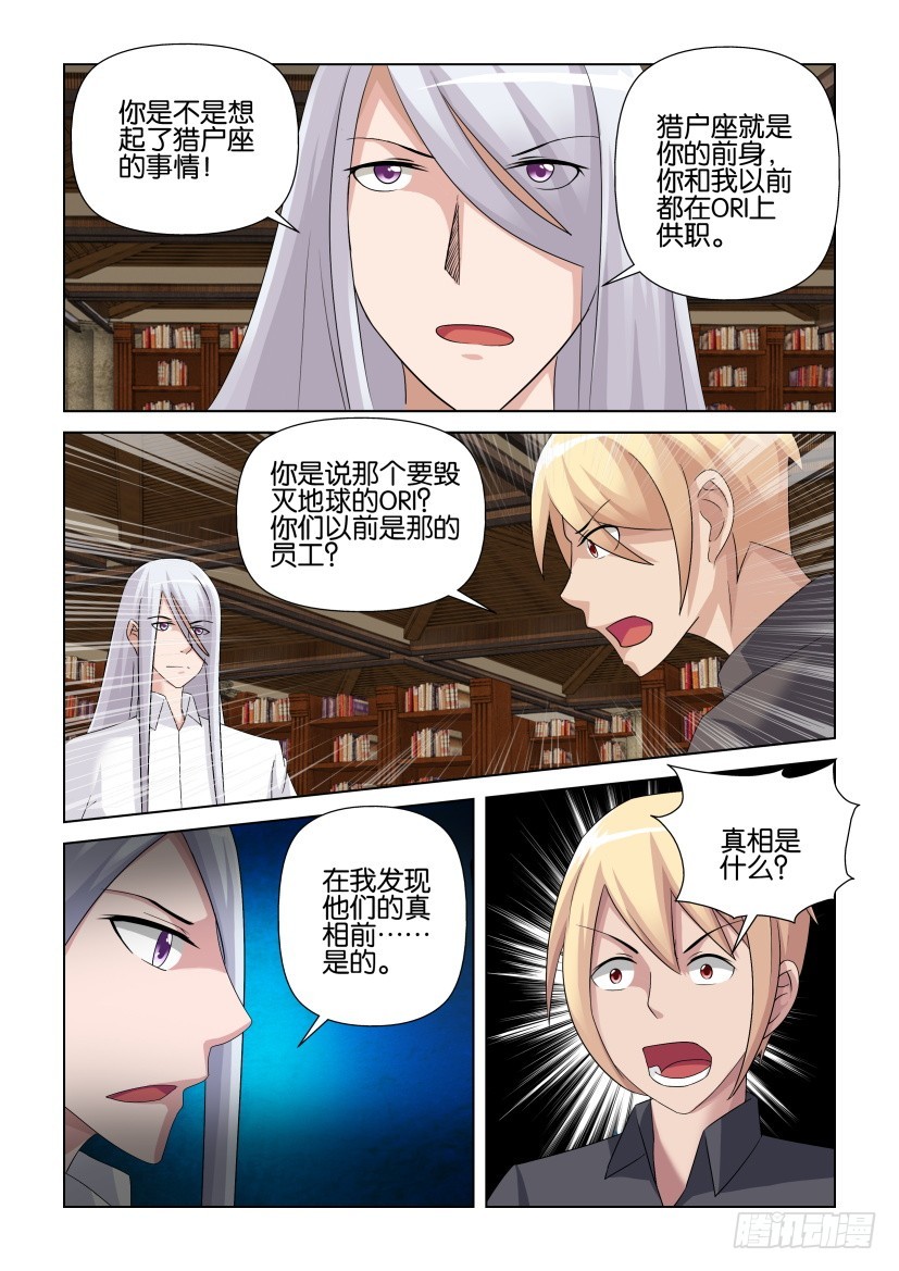 《天之井》第256回 两个声音 第5页