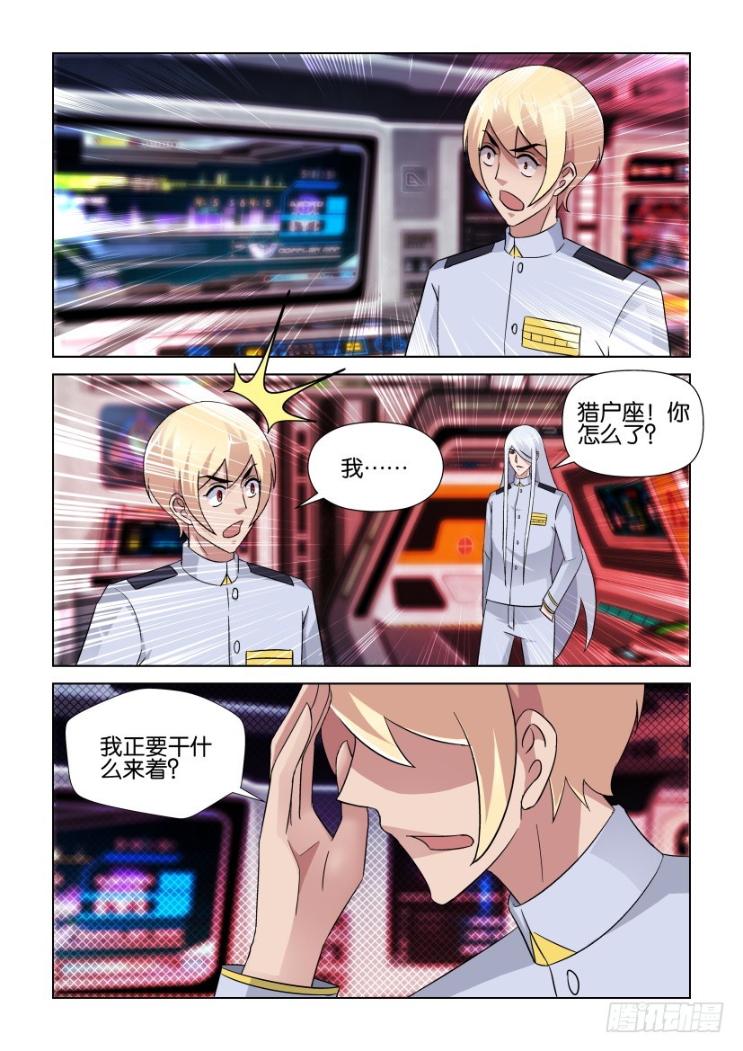 《天之井》第256回 两个声音 第7页