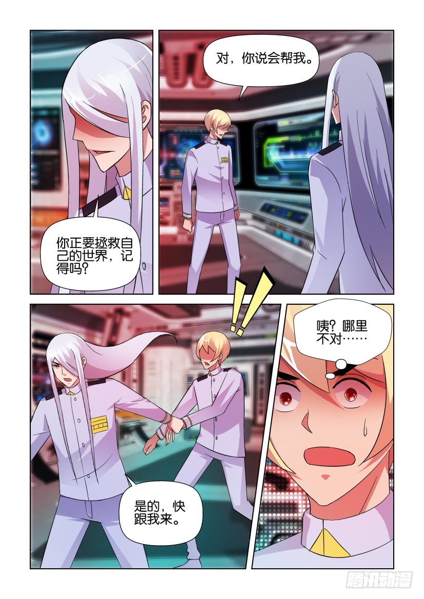 《天之井》第256回 两个声音 第8页