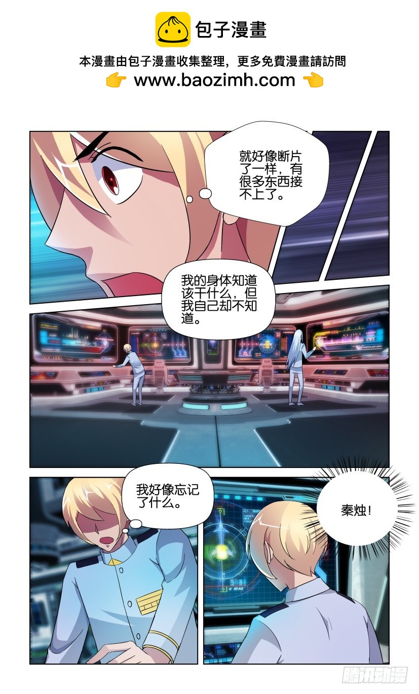 《天之井》第256回 两个声音 第9页