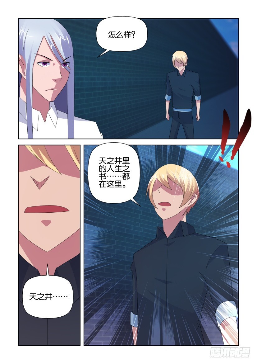 《天之井》第259回 迷宫里的书们 第10页