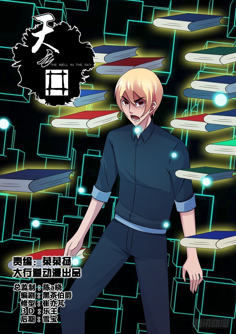 《天之井》第259回 迷宫里的书们 第1页