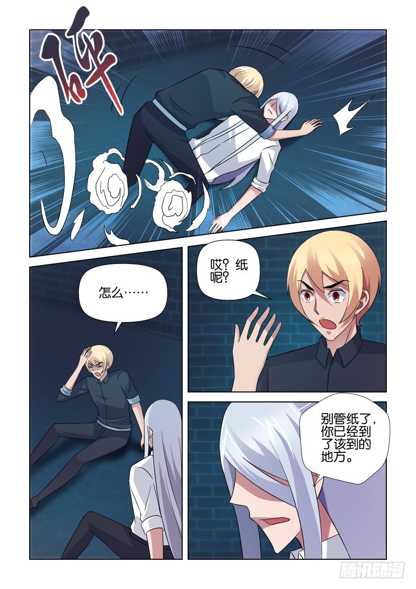 《天之井》第259回 迷宫里的书们 第4页