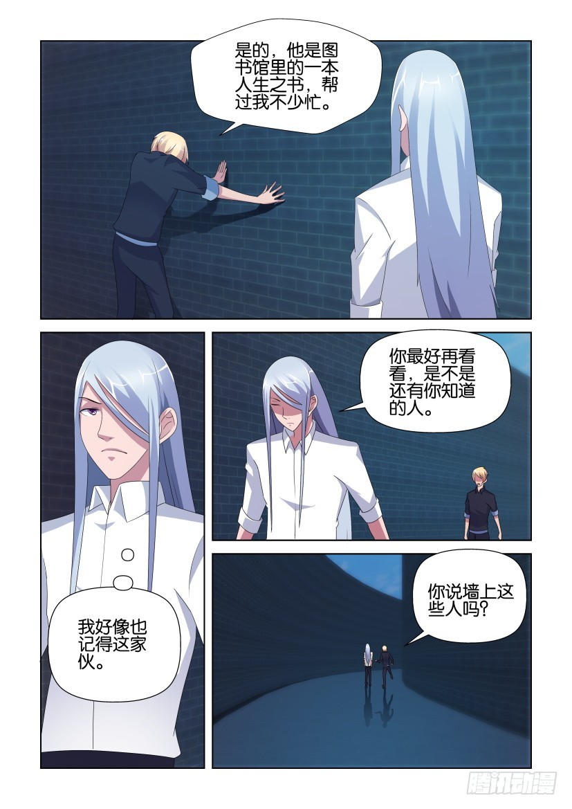 《天之井》第259回 迷宫里的书们 第8页