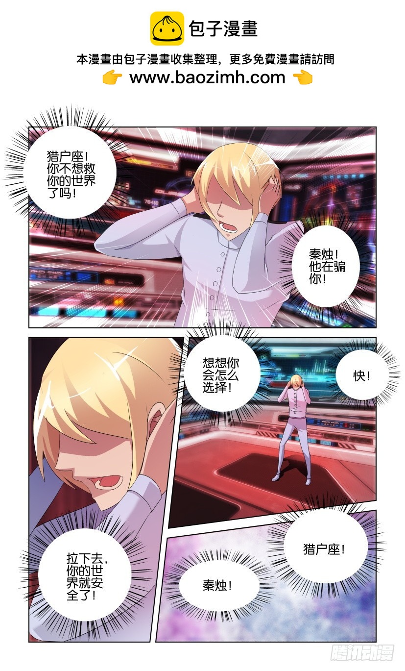 《天之井》第258回 空间突破 第2页