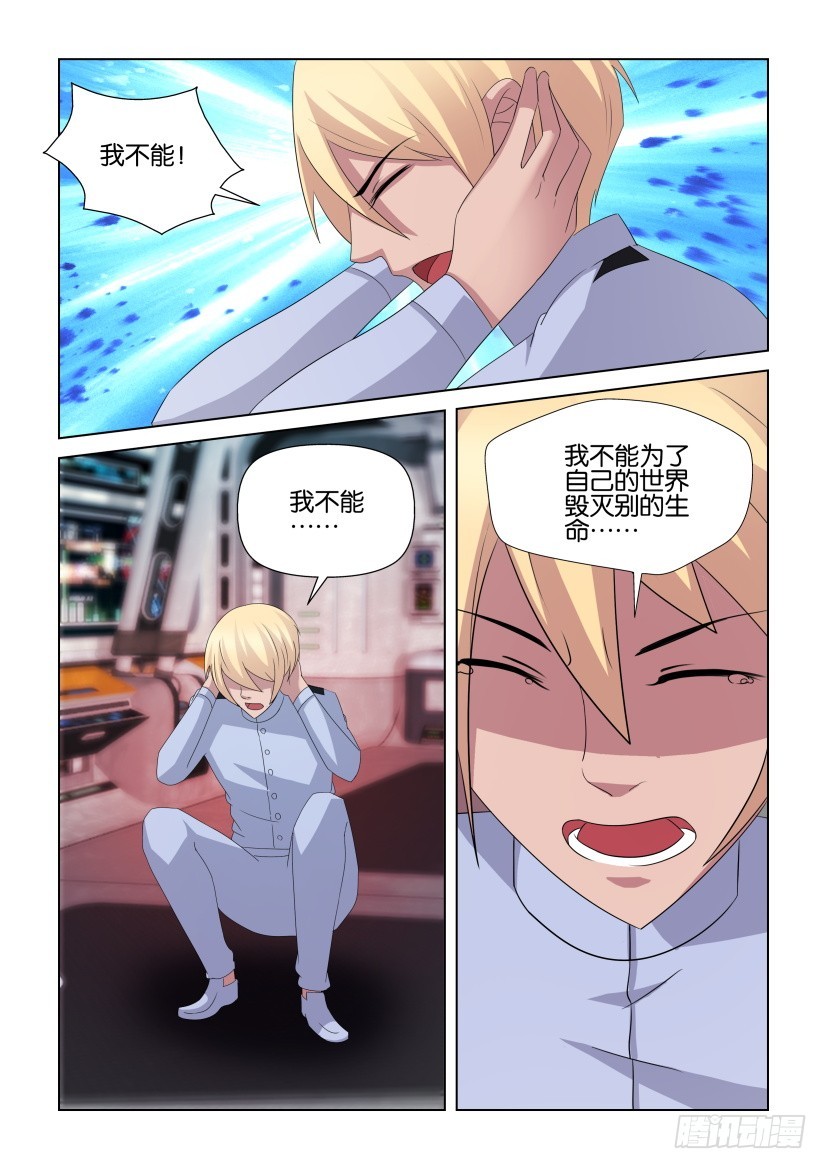 《天之井》第258回 空间突破 第3页