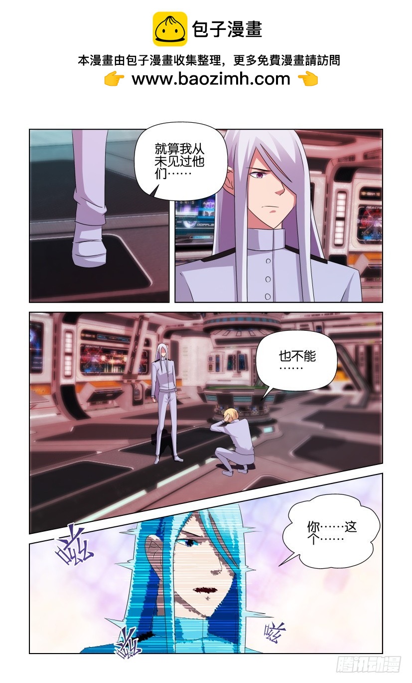《天之井》第258回 空间突破 第4页