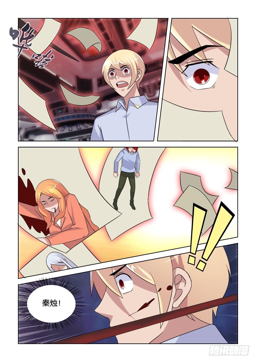 《天之井》第258回 空间突破 第6页