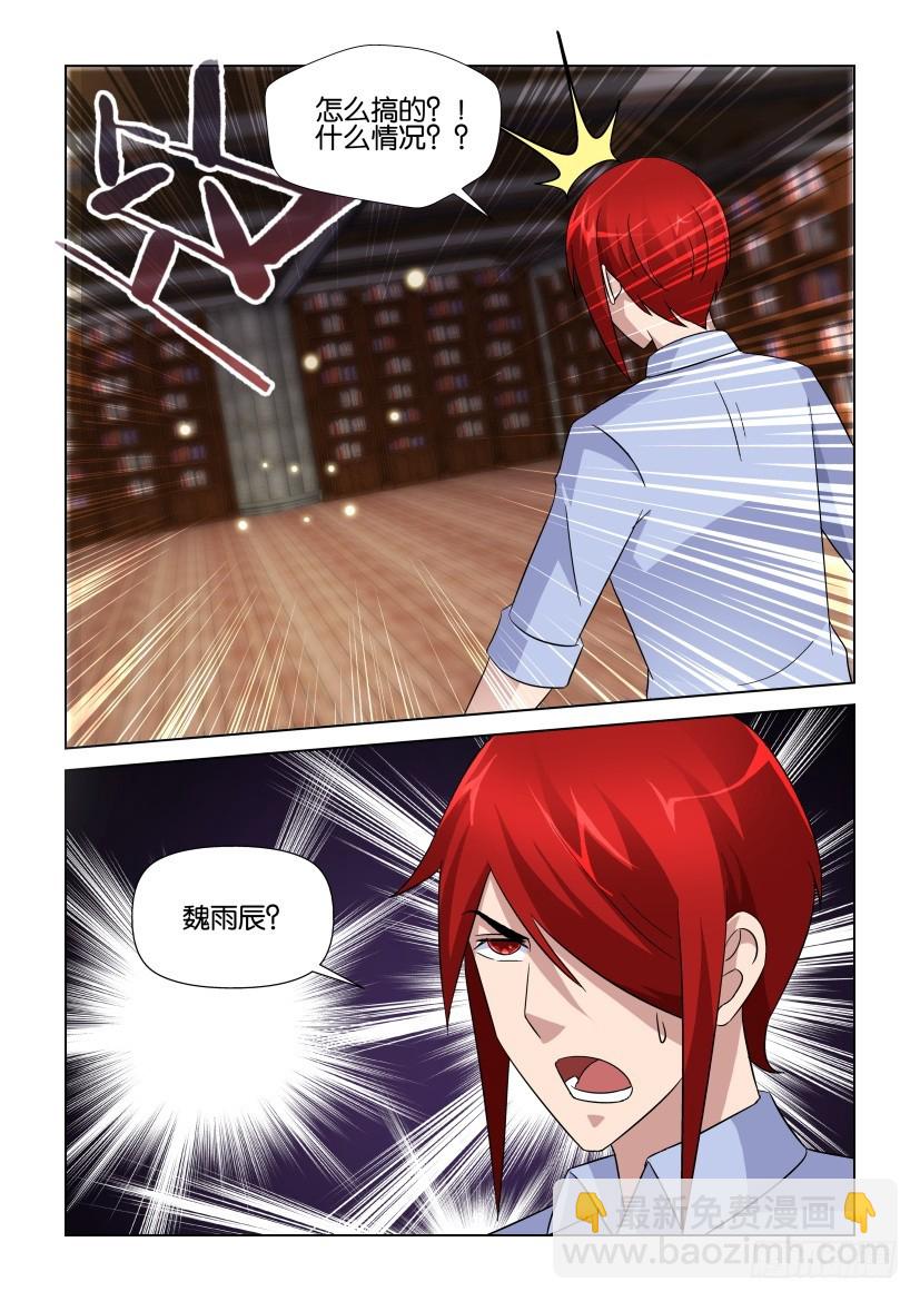 《天之井》第258回 空间突破 第9页